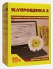 1С: Упрощенка 8