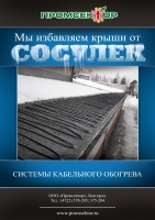 Мы избавляем крыши от сосулек