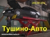 Диагностика подвески на люфтдетекторе, ремонт подвески в Тушино-Авто